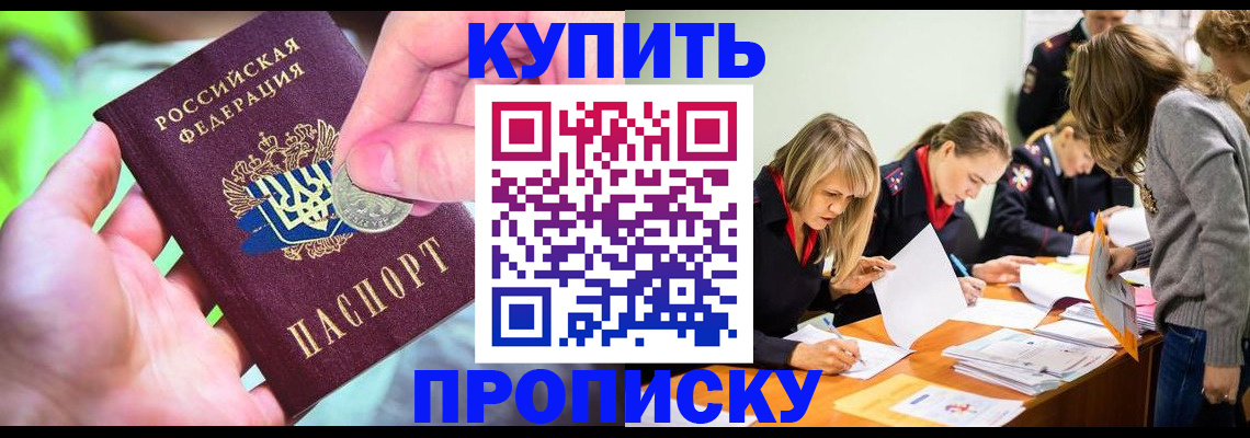 прописка в квартире в Мурманске