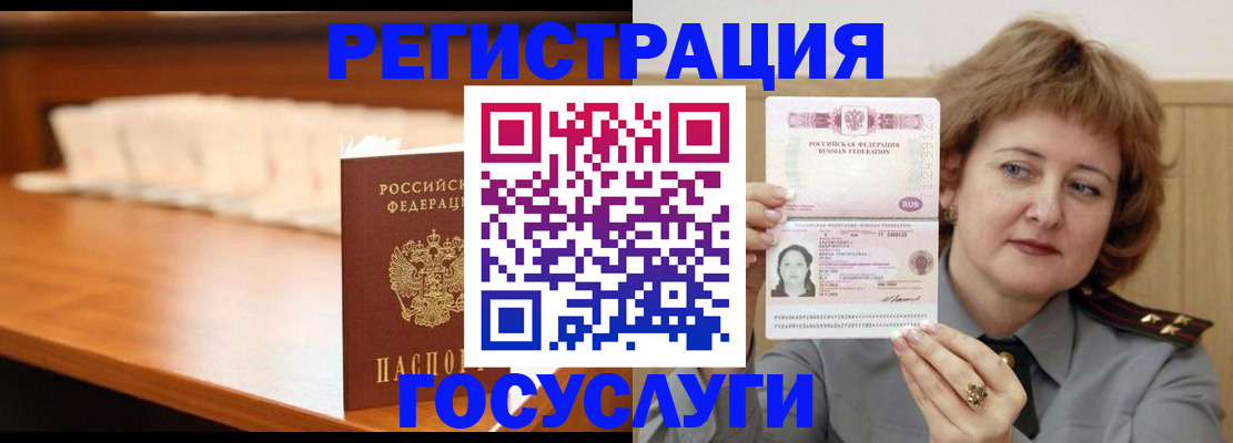 временная регистрация недорого в Мурманске