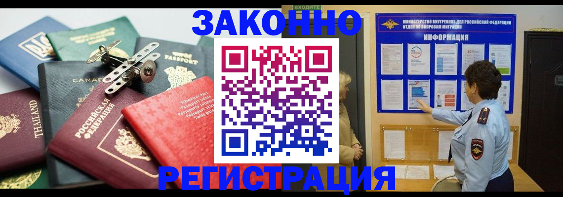 прописка законно в Мурманске